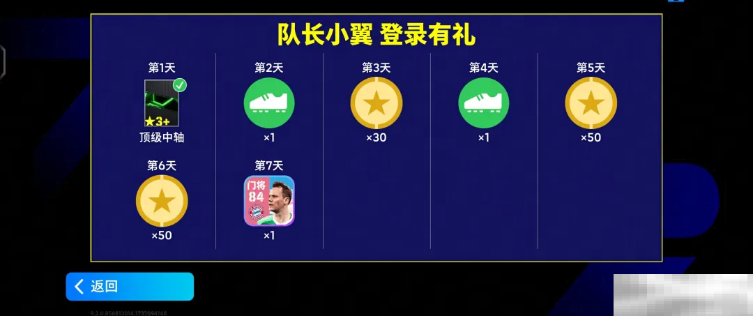 次元交汇实况争霸队长小翼热血登场