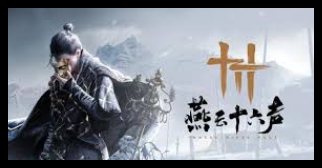燕云十六声留言技巧揭秘
