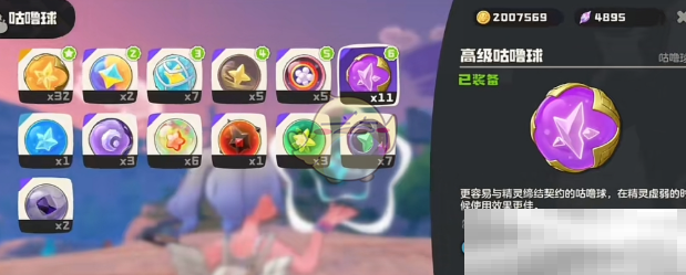 洛克王国咕噜球道具全解析