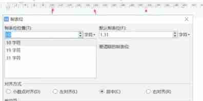 WPS电脑版制表位排版技巧