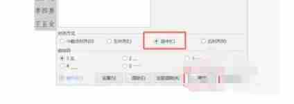 WPS电脑版制表位排版技巧