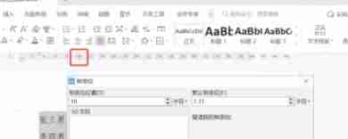 WPS电脑版制表位排版技巧