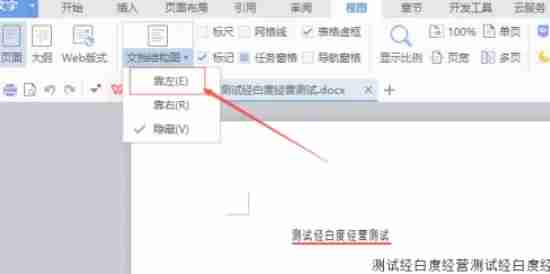wps文档结构图靠左技巧