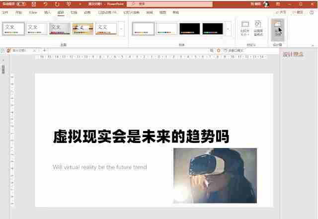 WPS电脑版PPT制作技巧