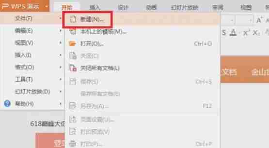 WPS电脑版PPT制作技巧