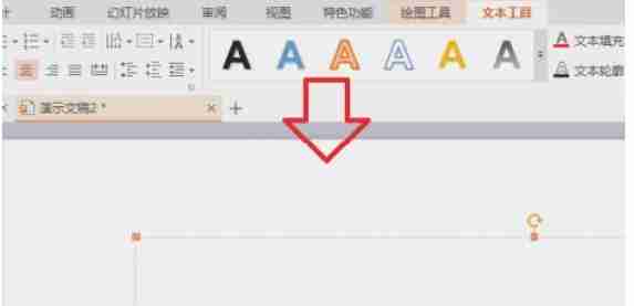 WPS电脑版PPT制作技巧