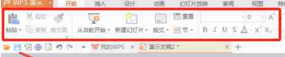 WPS电脑版PPT制作技巧