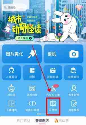 美图秀秀压缩照片大小技巧