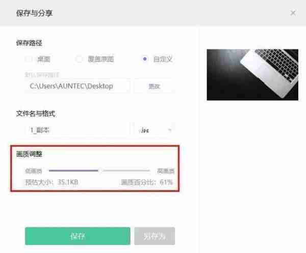 美图秀秀压缩照片大小技巧