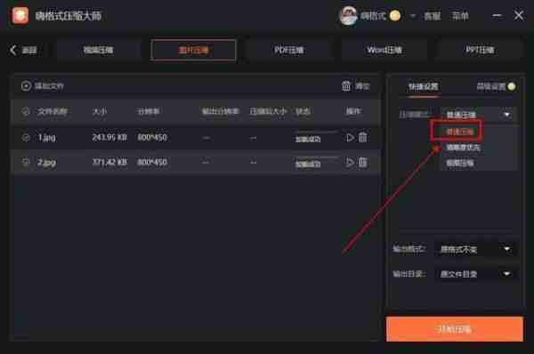 美图秀秀压缩照片大小技巧