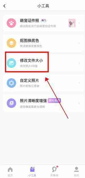 美图秀秀压缩照片大小技巧