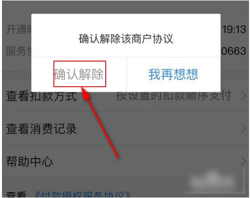 美图秀秀取消自动续费教程