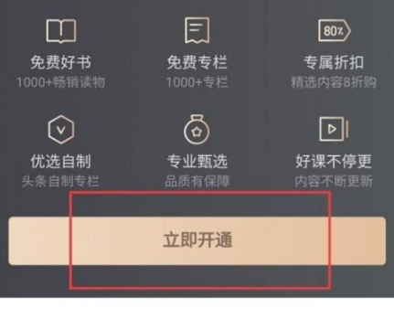 今日头条超级会员开通全攻略