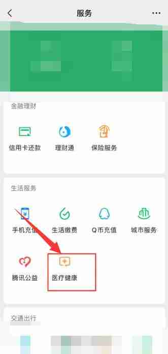 微信医保缴费操作全攻略