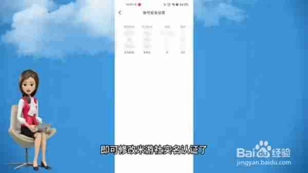 米游社实名认证修改全攻略