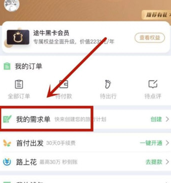 途牛旅游APP定制路线攻略