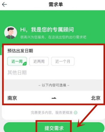 途牛旅游APP定制路线攻略