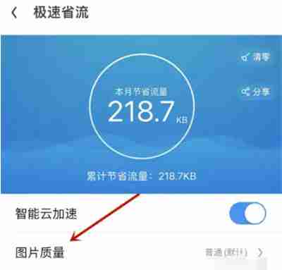 uc浏览器图片质量调整技巧