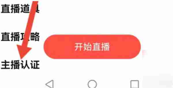 唱吧主播认证申请全攻略