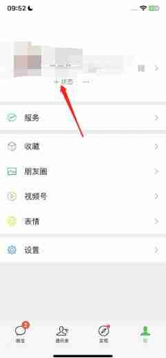 微信状态隐私设置技巧