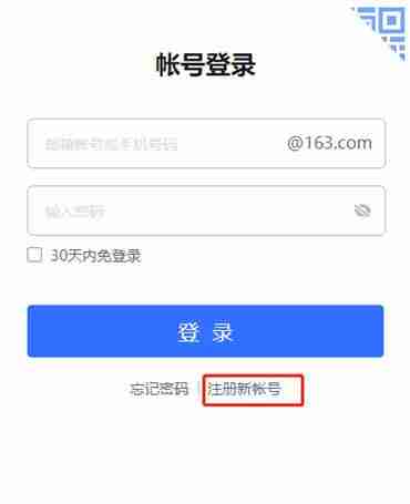 163邮箱注册步骤详解