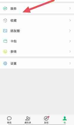 微信收款语音播报开启教程