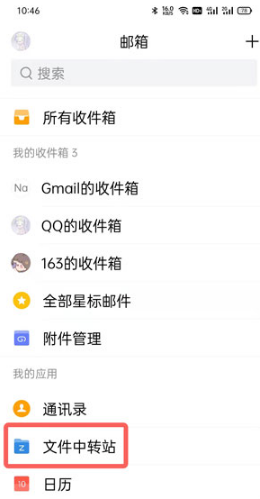 QQ邮箱文件中转站使用指南