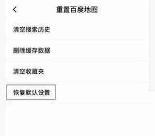 百度地图重置地图操作指南