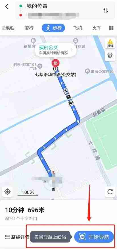 高德地图实时街景开启教程