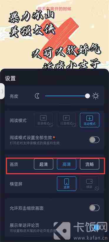 哔哩哔哩漫画画质设置技巧