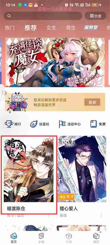 哔哩哔哩漫画画质设置技巧