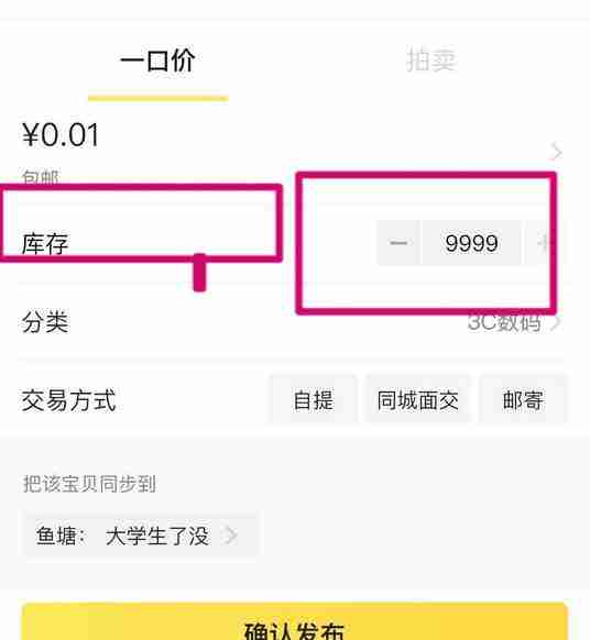 闲鱼库存设置技巧大揭秘