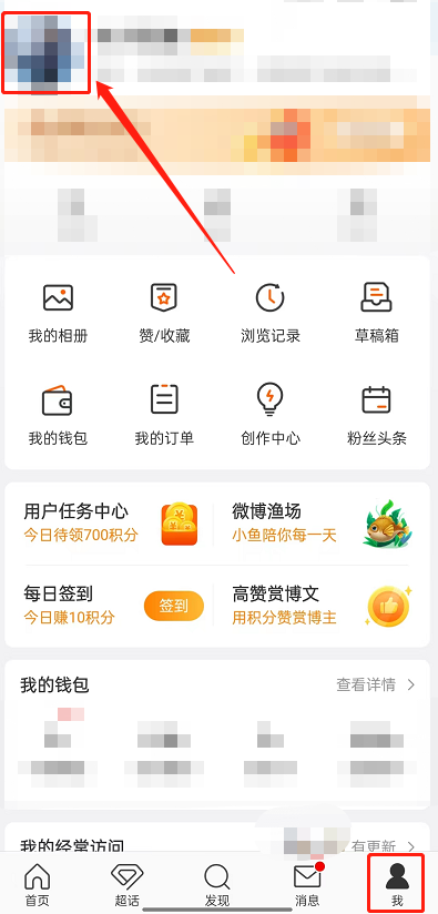 微博动态头像设置全攻略