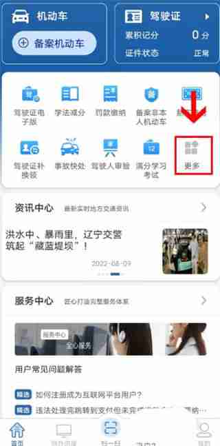 交管12123异地过户电子档案申请指南