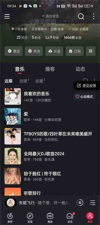 网易云音乐歌单导入QQ音乐教程
