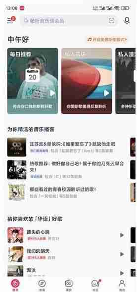 网易云音乐7天会员领取攻略