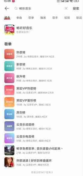 网易云音乐7天会员领取攻略