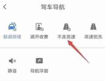 腾讯地图不走高速设置教程