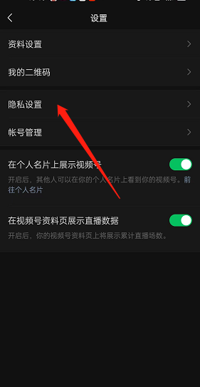 微信视频号评论消息关闭方法