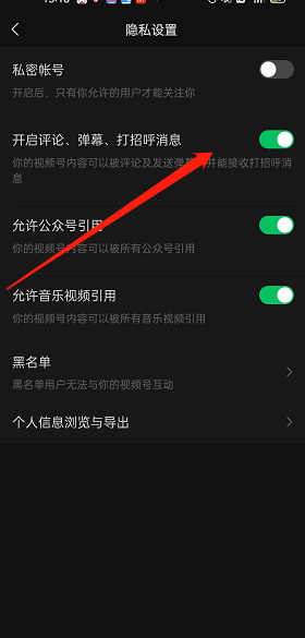 微信视频号评论消息关闭方法