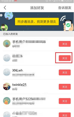 今日头条添加好友技巧