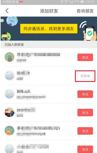 今日头条添加好友技巧