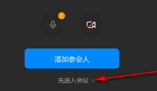 钉钉会议锁定取消教程
