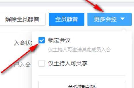 钉钉会议锁定取消教程