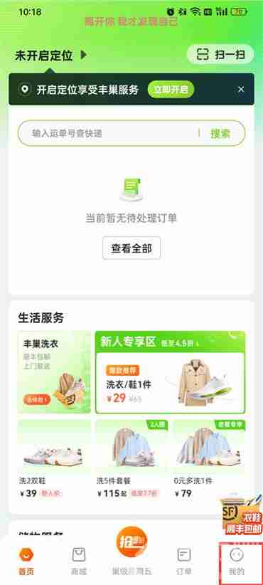 丰巢包裹入柜设置教程