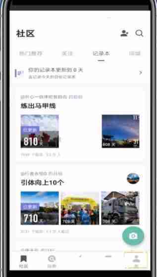 Keep定制计划全攻略