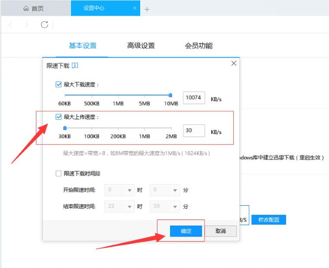 迅雷禁止上传设置教程