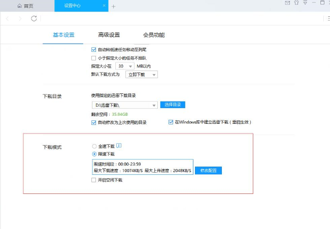 迅雷禁止上传设置教程