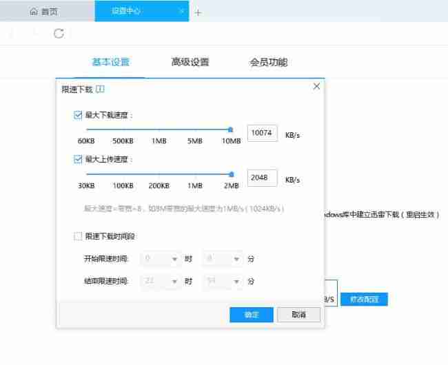 迅雷禁止上传设置教程