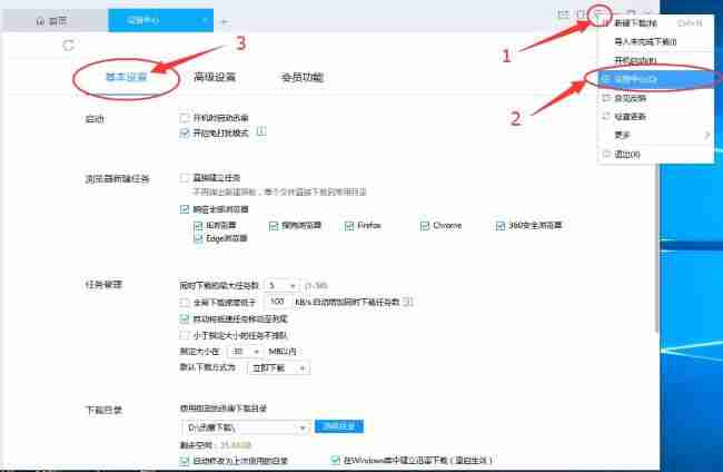 迅雷禁止上传设置教程